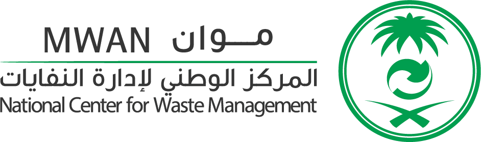 المركز الوطني لإدارة النفايات